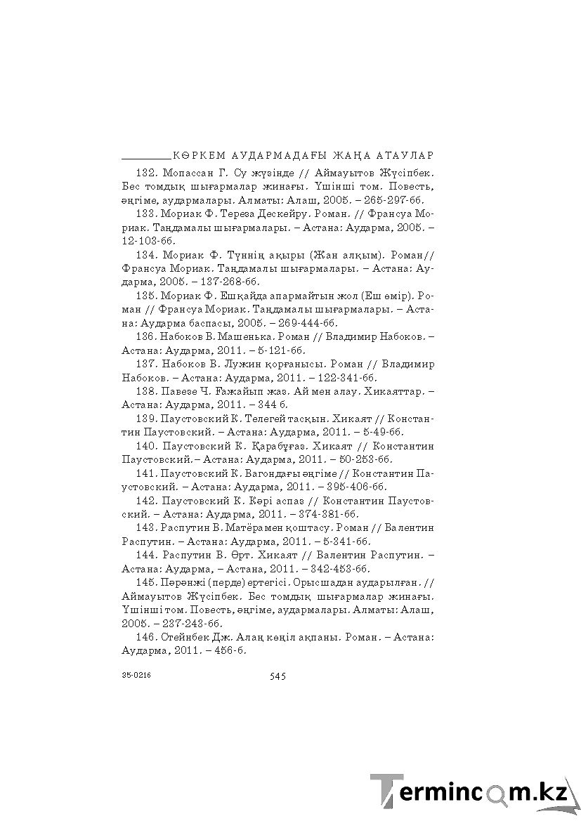 Бет 545