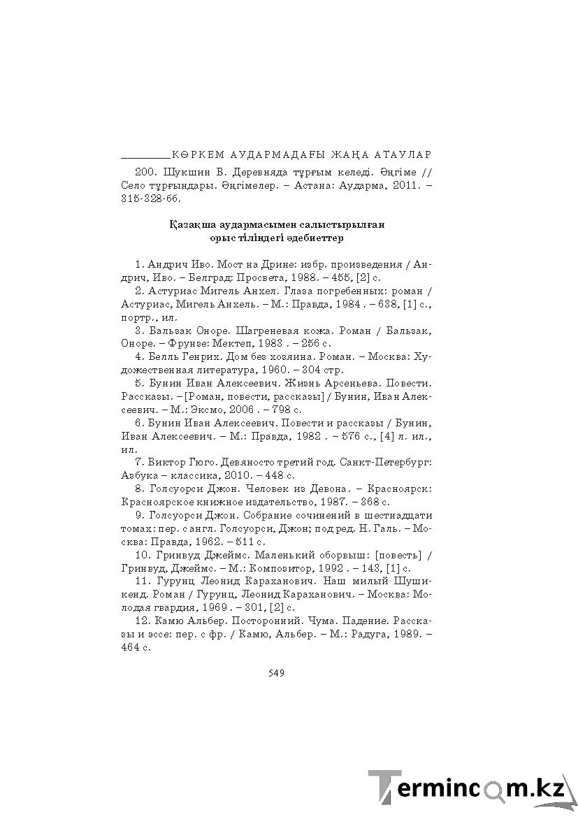 Бет 549