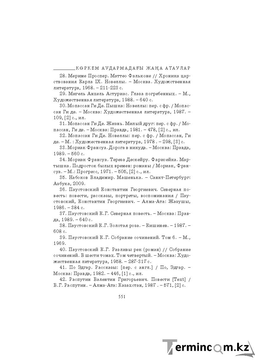 Бет 551