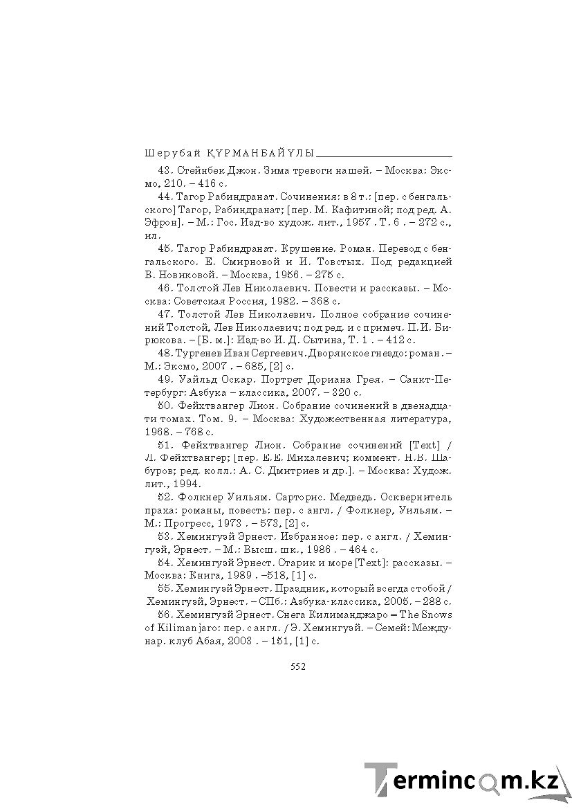 Бет 552