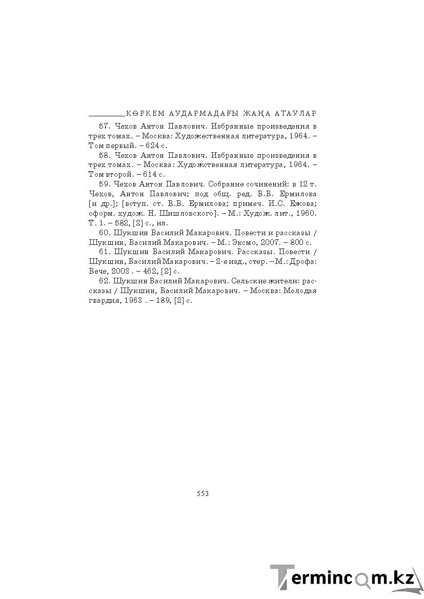 Бет 553