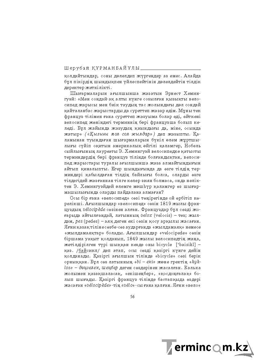 Бет 56