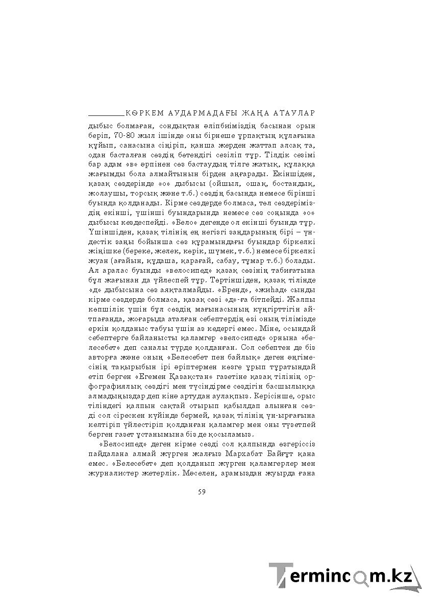 Бет 59