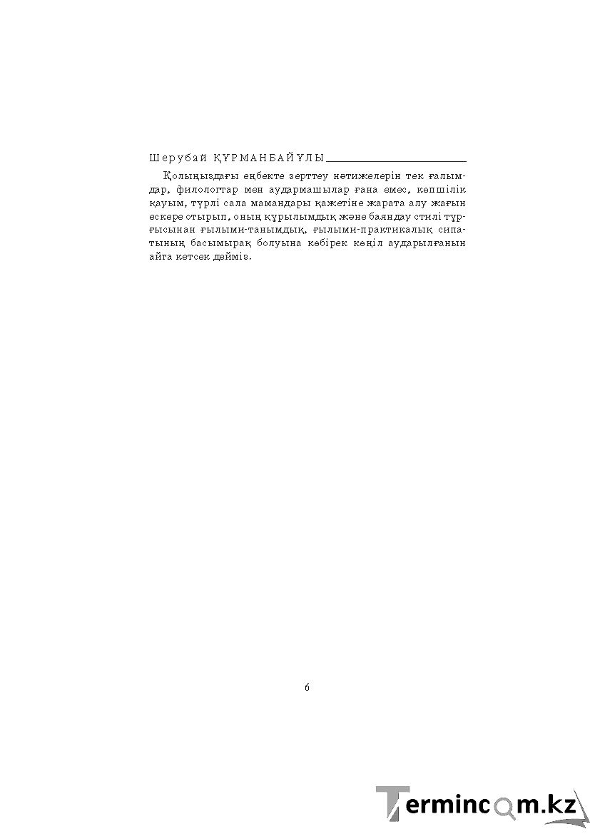 Бет 6