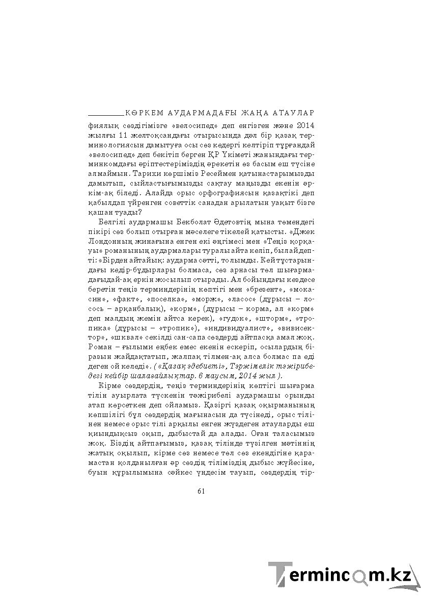 Бет 61