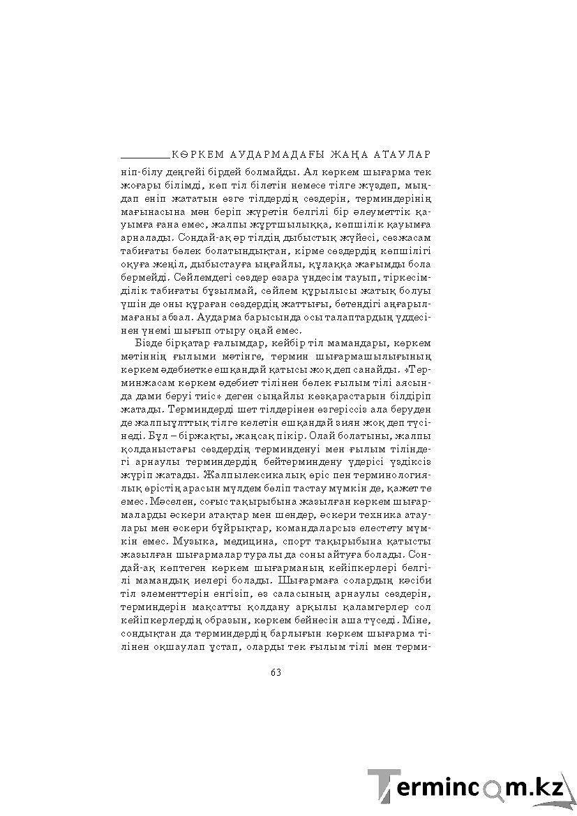 Бет 63