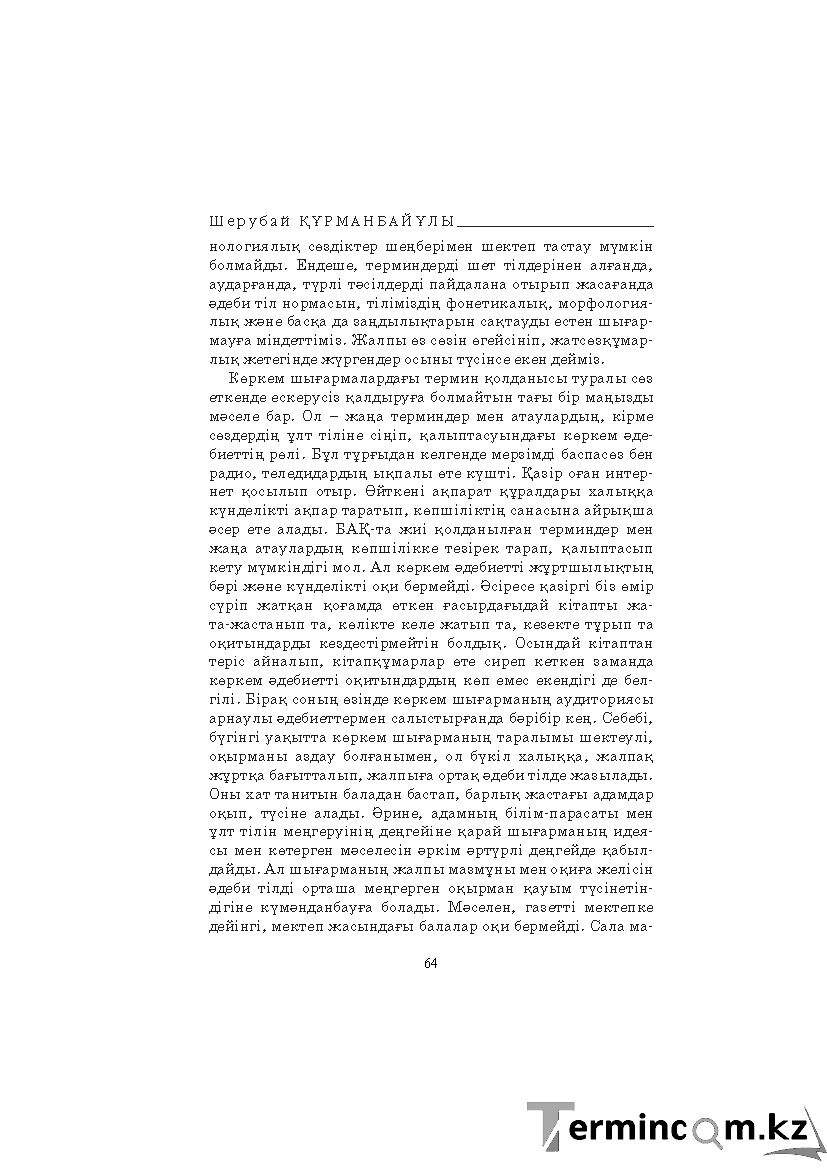 Бет 64