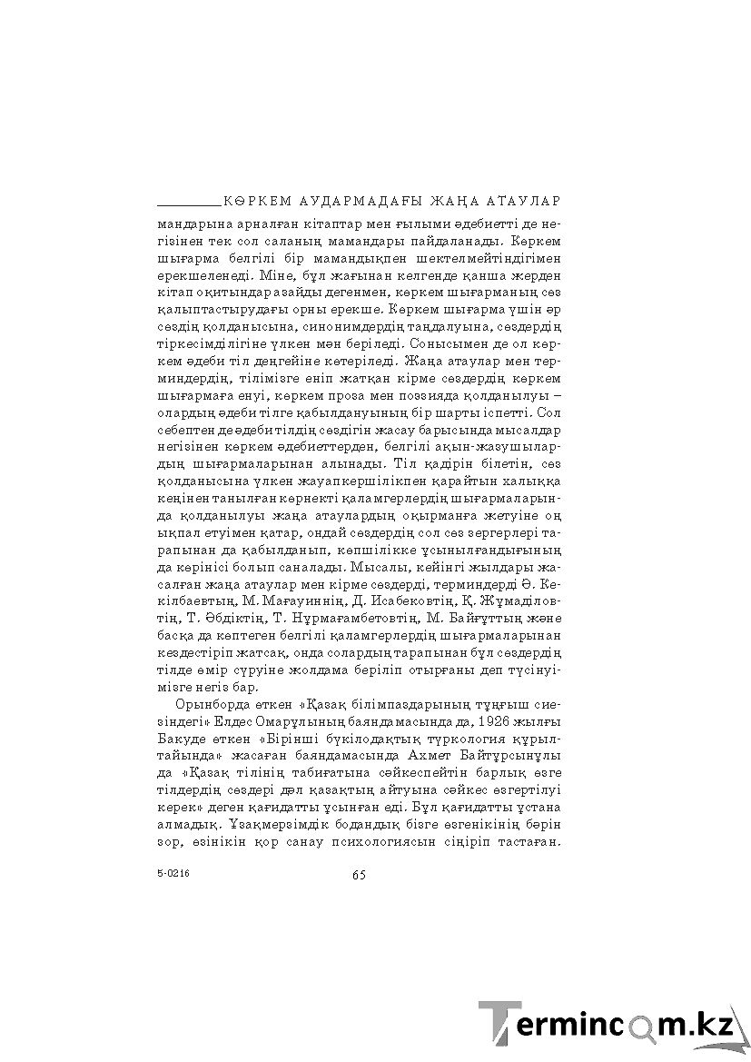 Бет 65