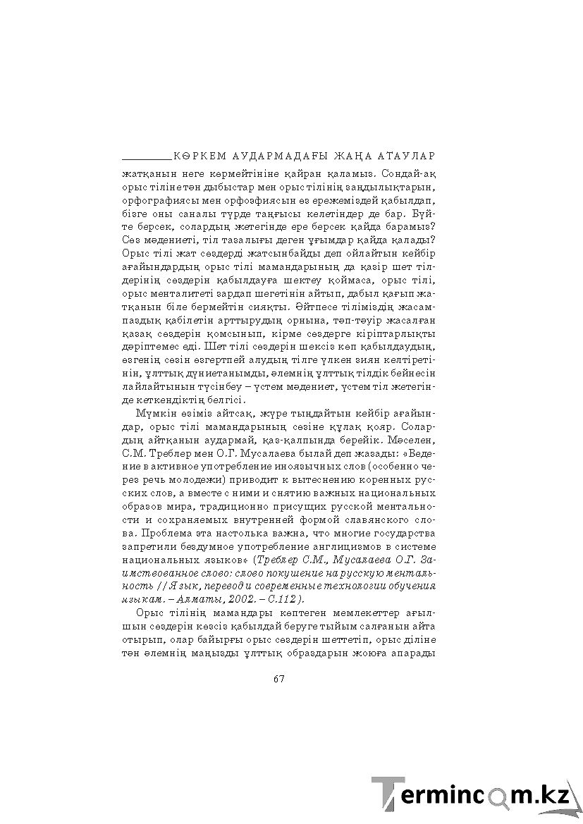 Бет 67