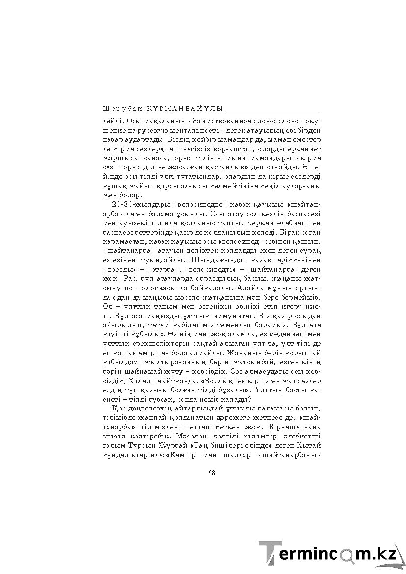 Бет 68