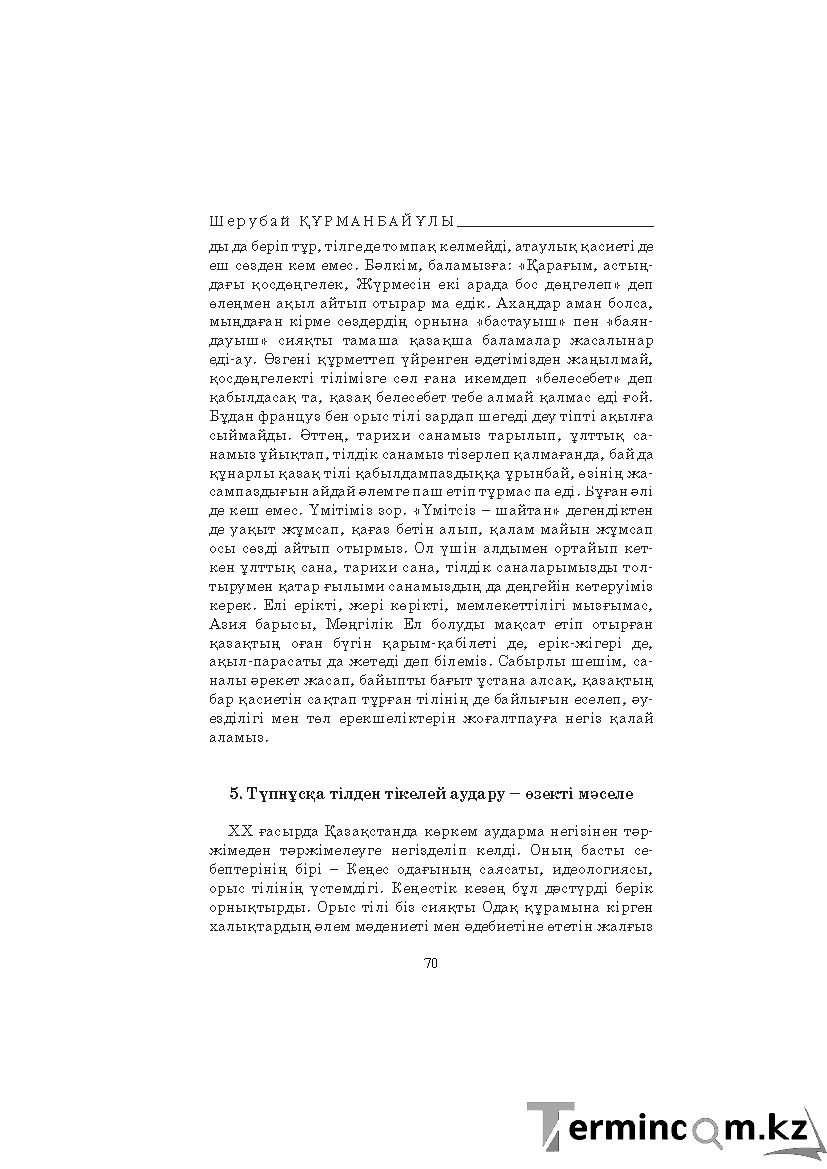 Бет 70