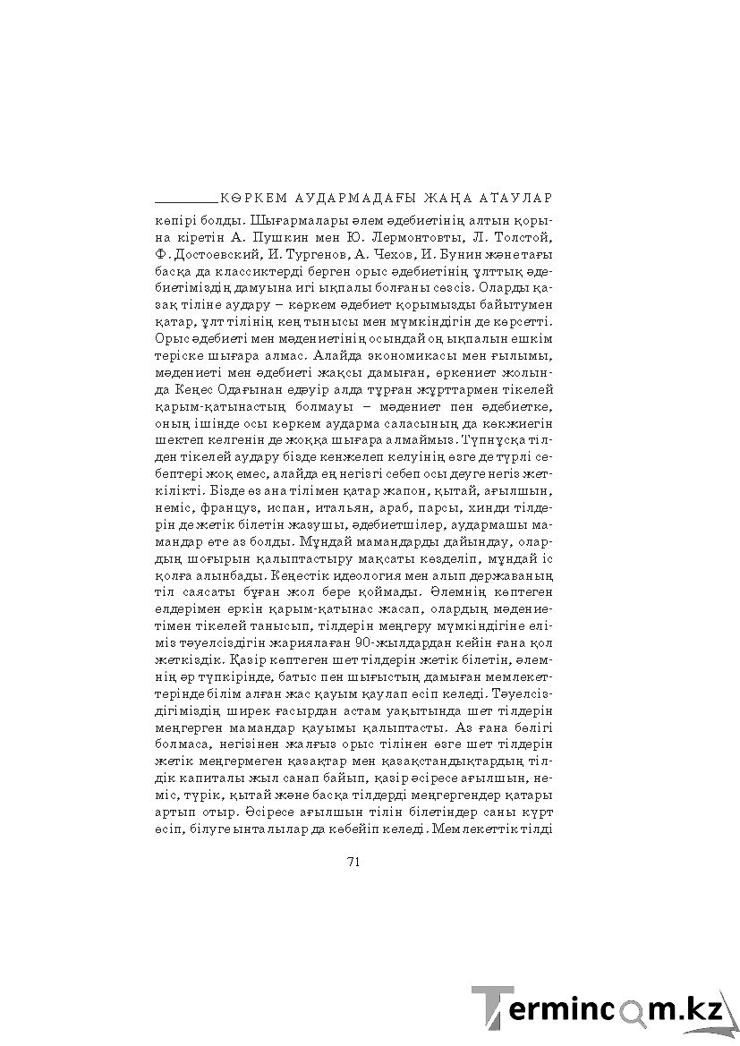 Бет 71