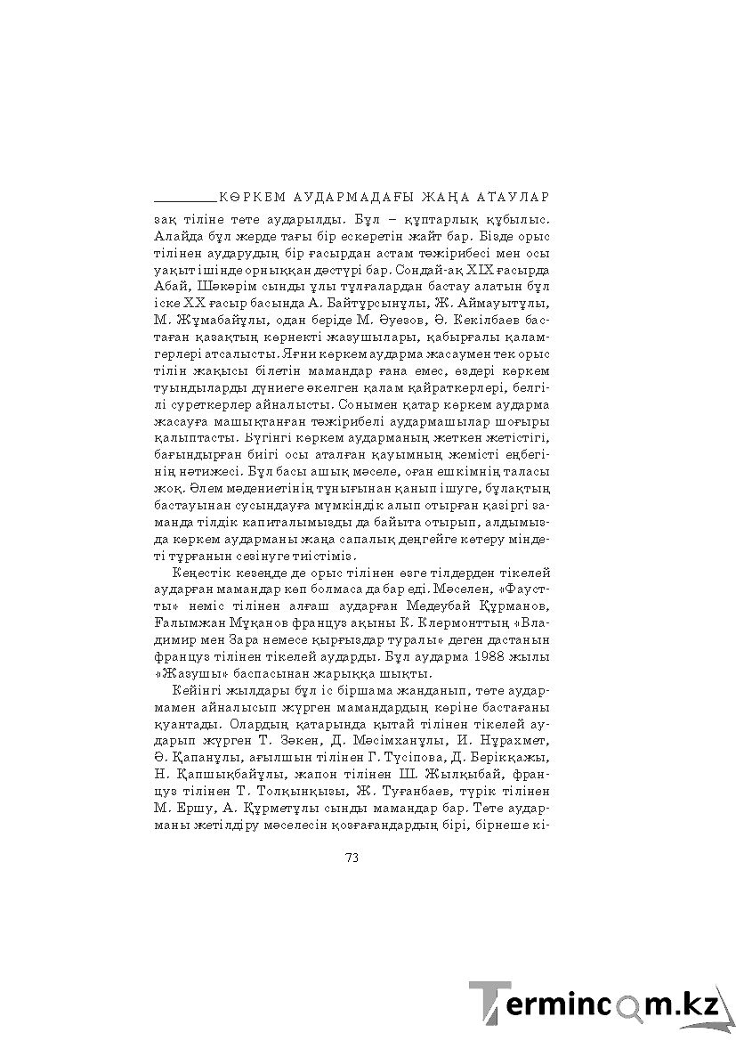 Бет 73