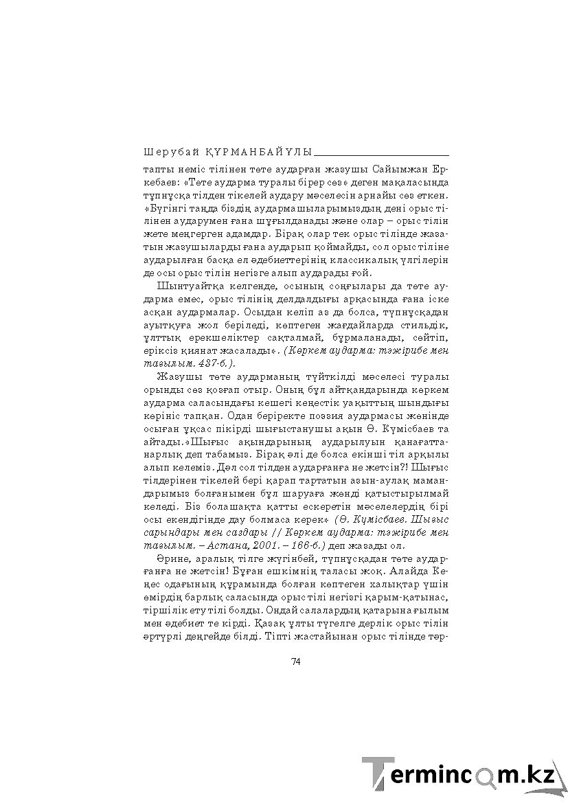 Бет 74