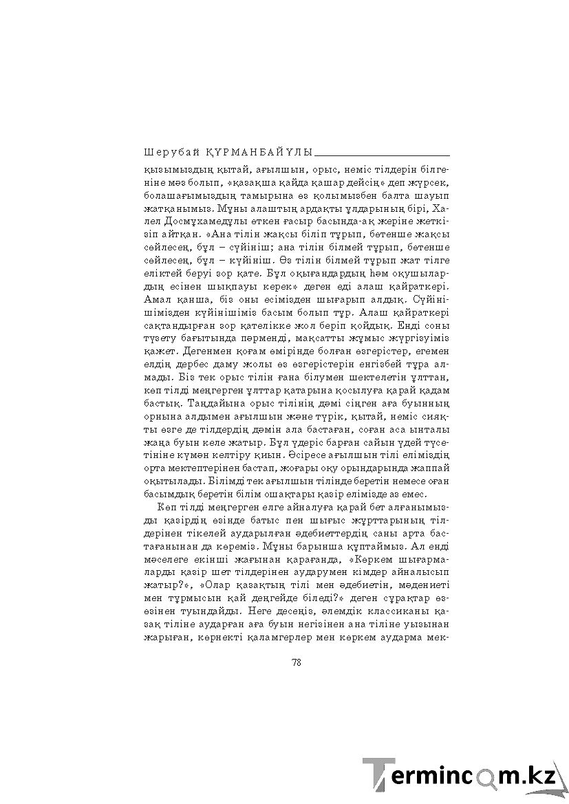 Бет 78