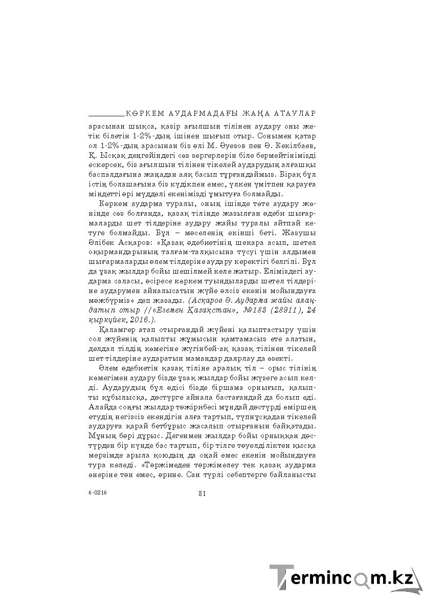 Бет 81