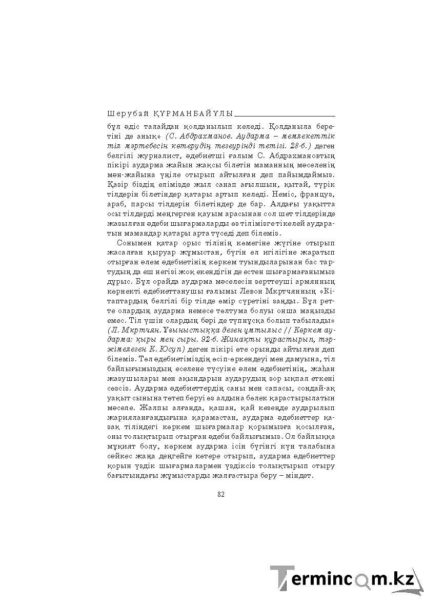 Бет 82