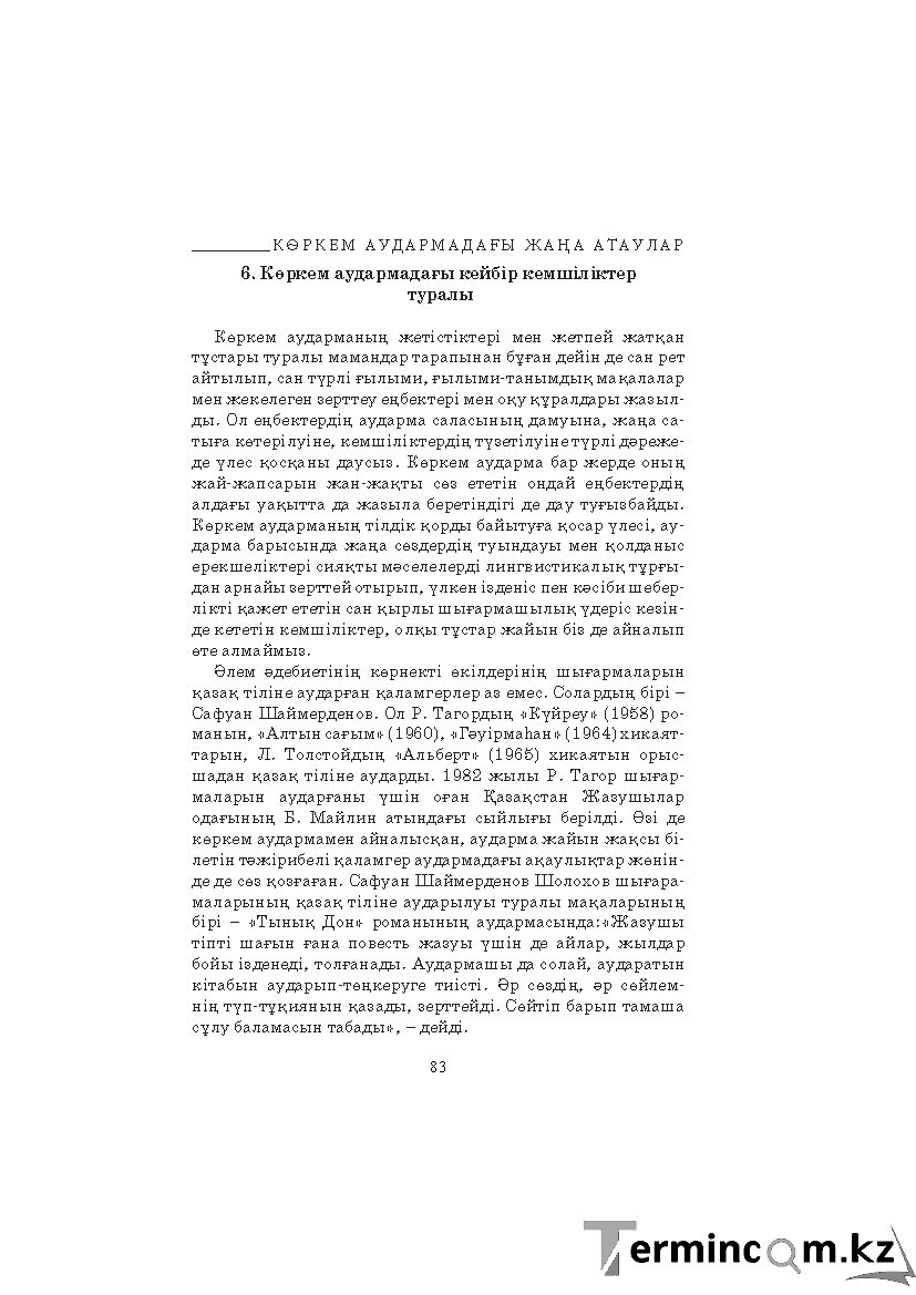 Бет 83