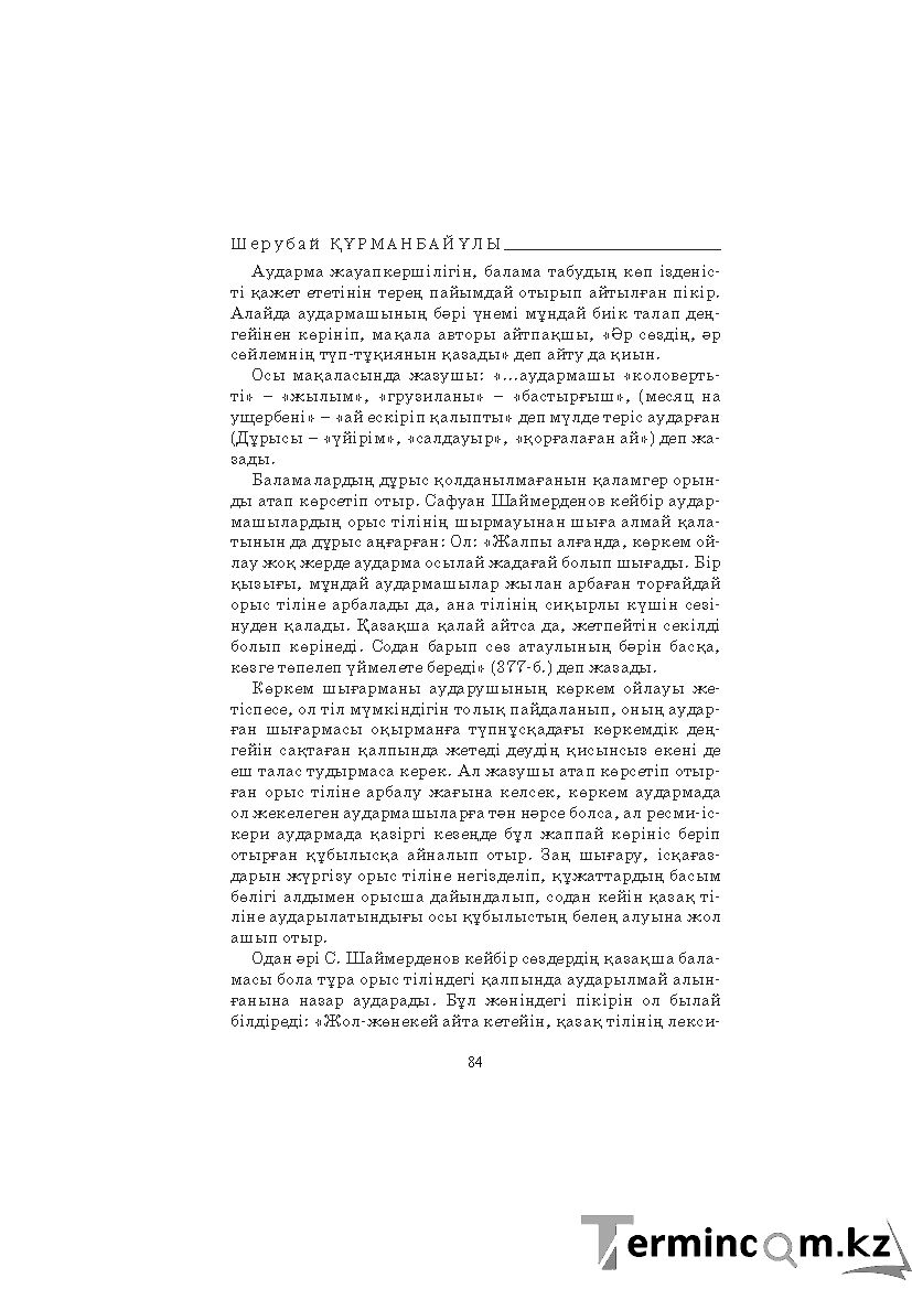 Бет 84