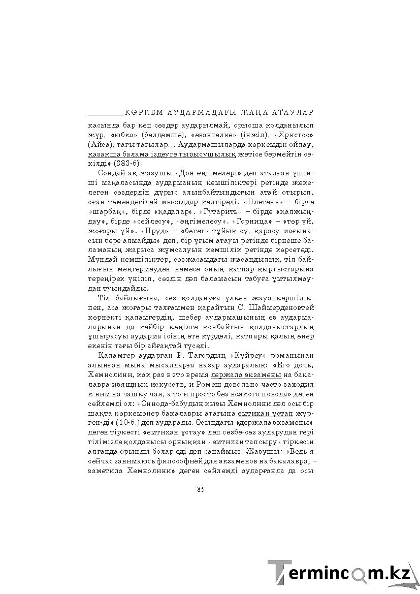 Бет 85