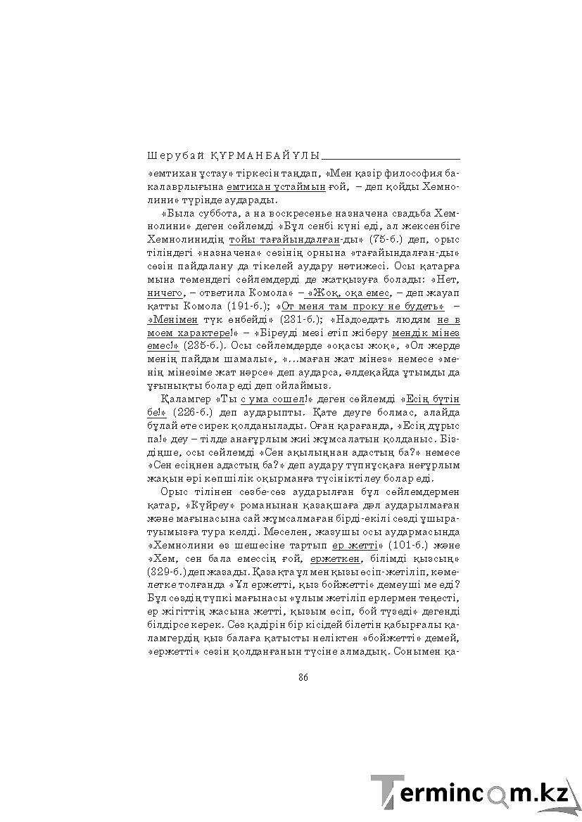 Бет 86