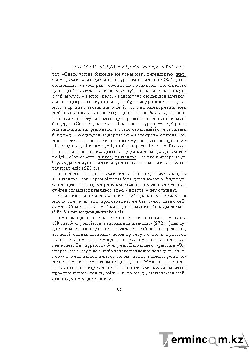 Бет 87