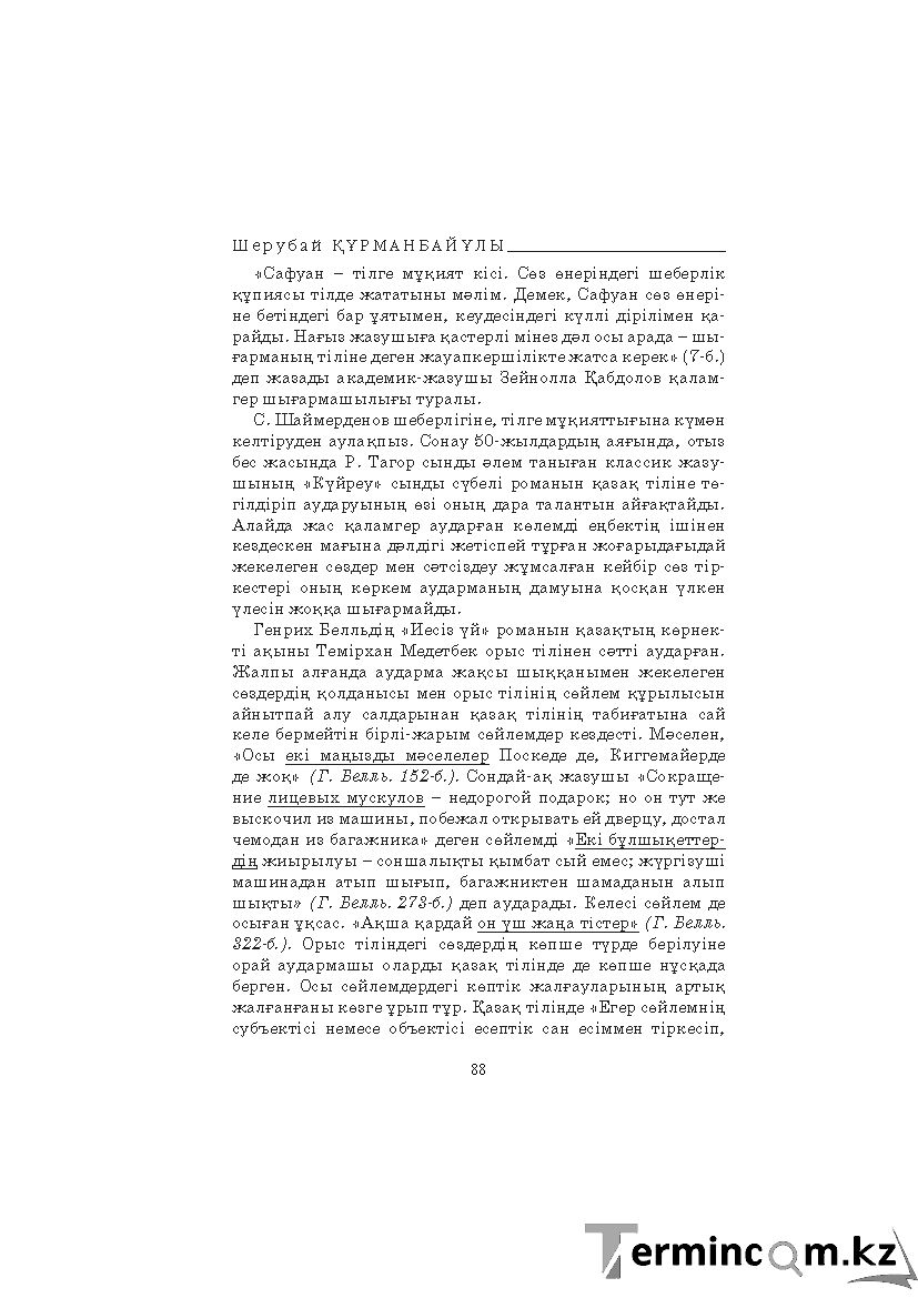 Бет 88