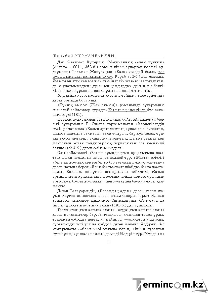 Бет 90