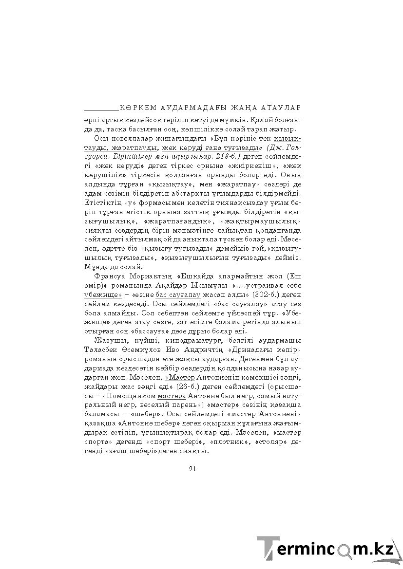 Бет 91