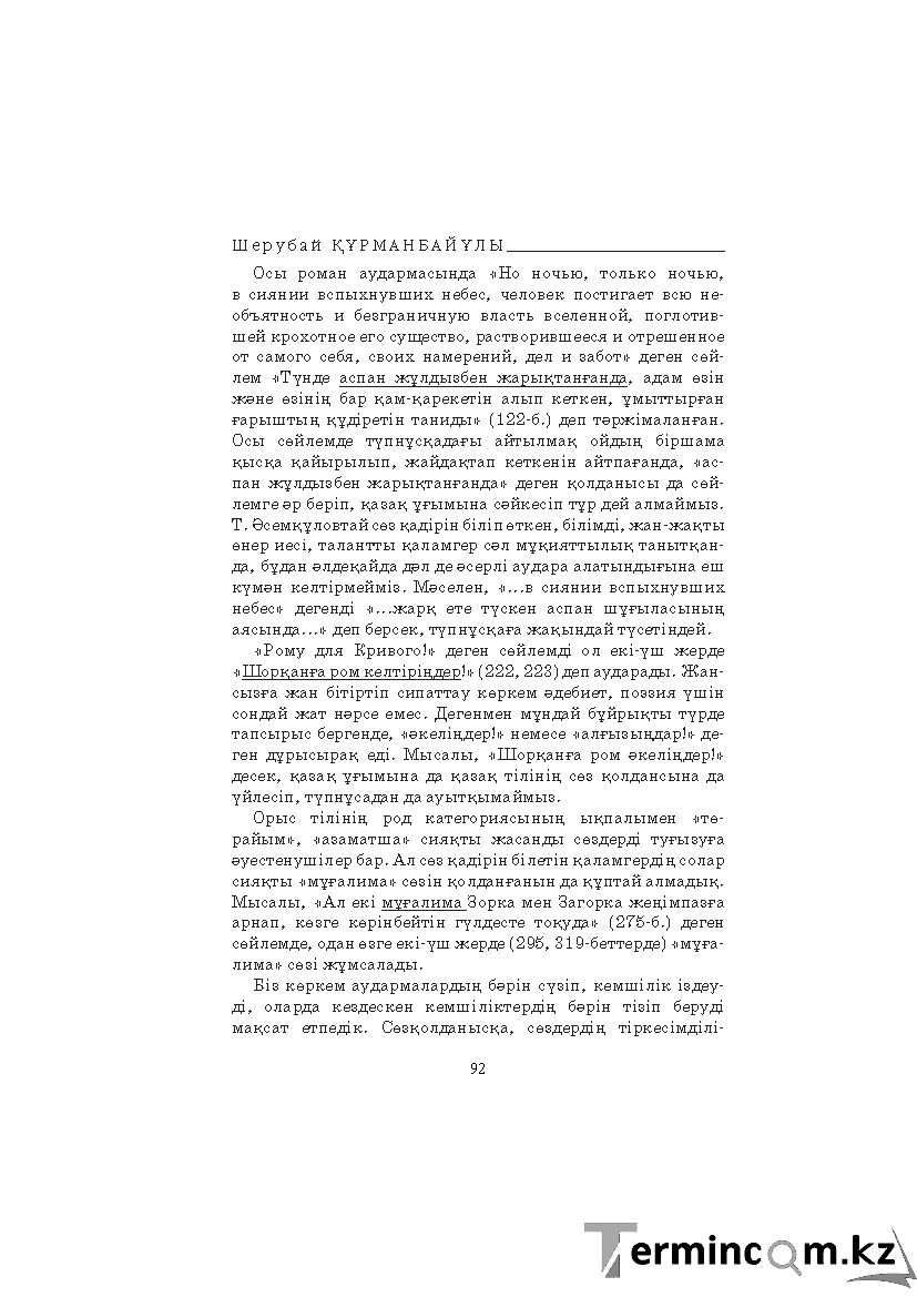 Бет 92
