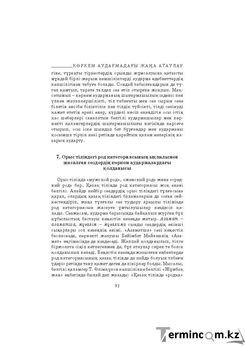 Бет 93