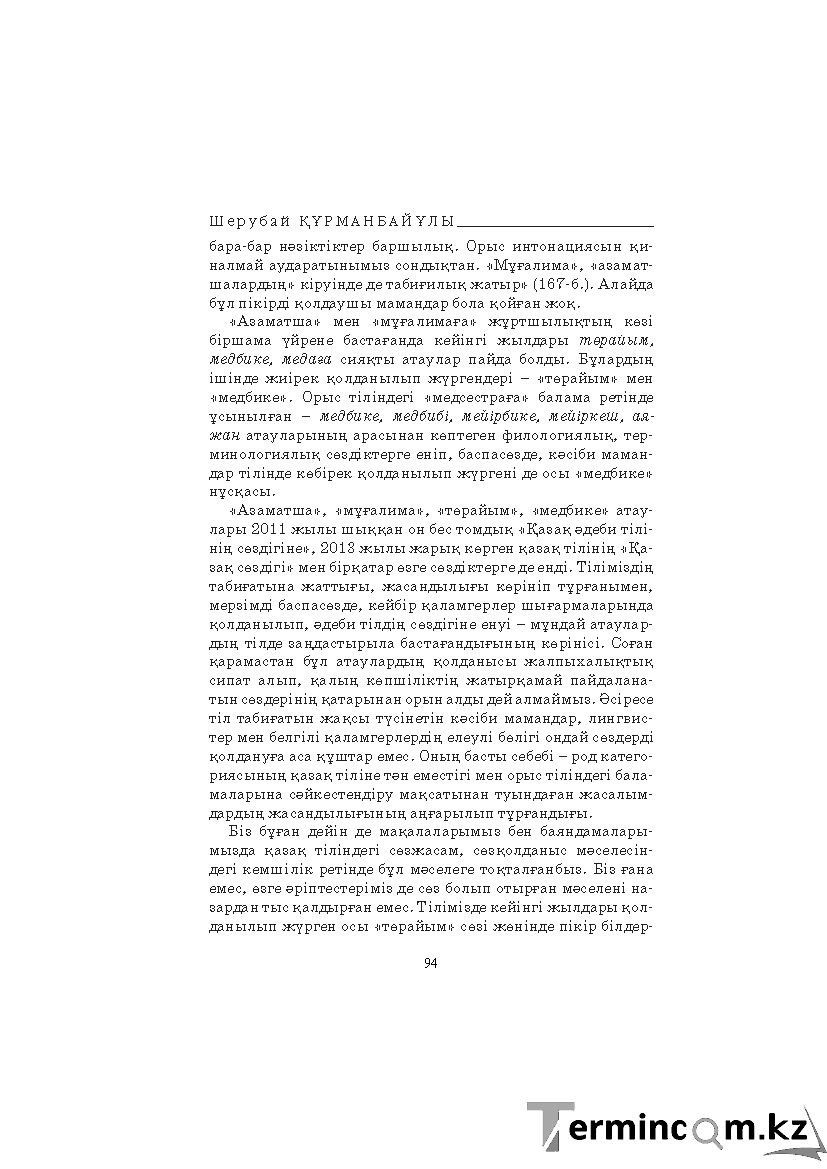 Бет 94