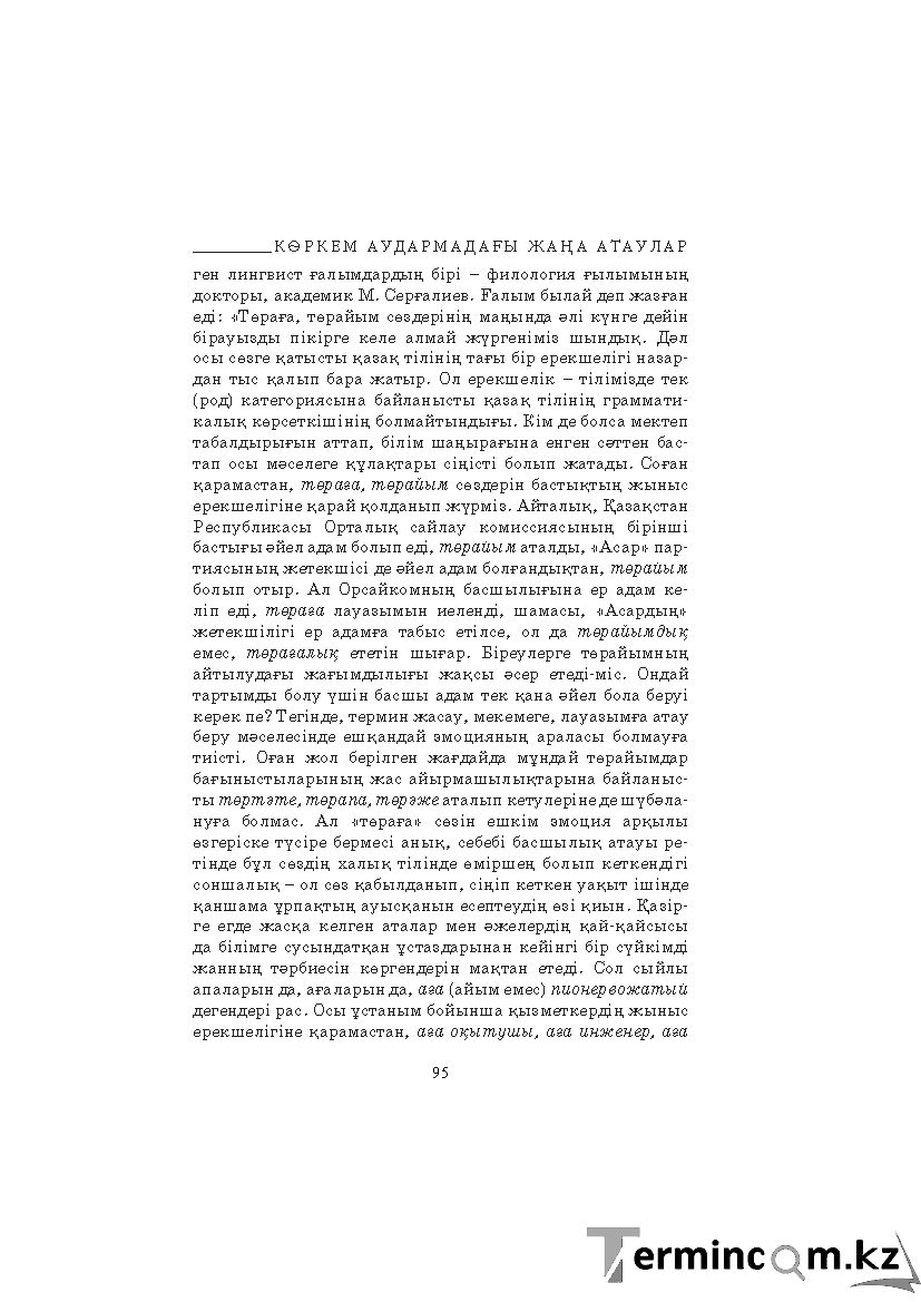 Бет 95