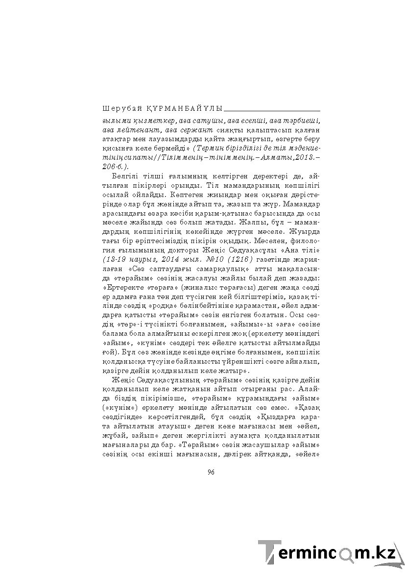 Бет 96