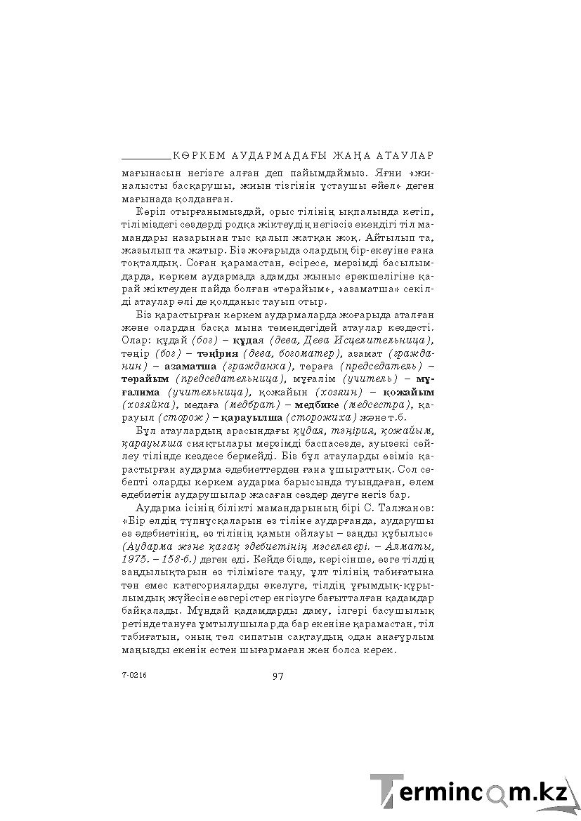 Бет 97