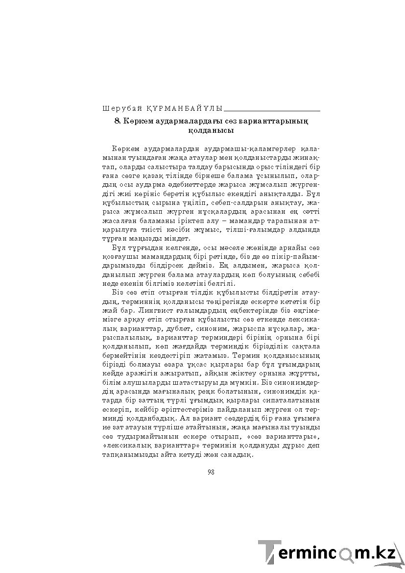 Бет 98