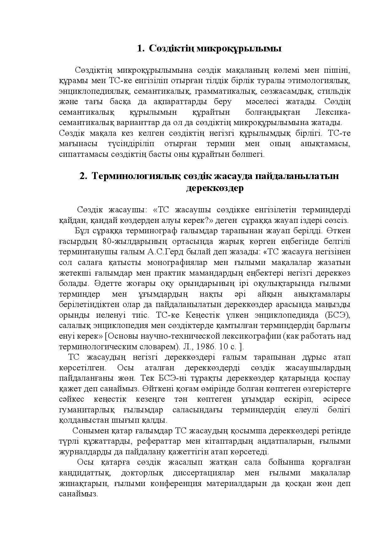 Бет 14