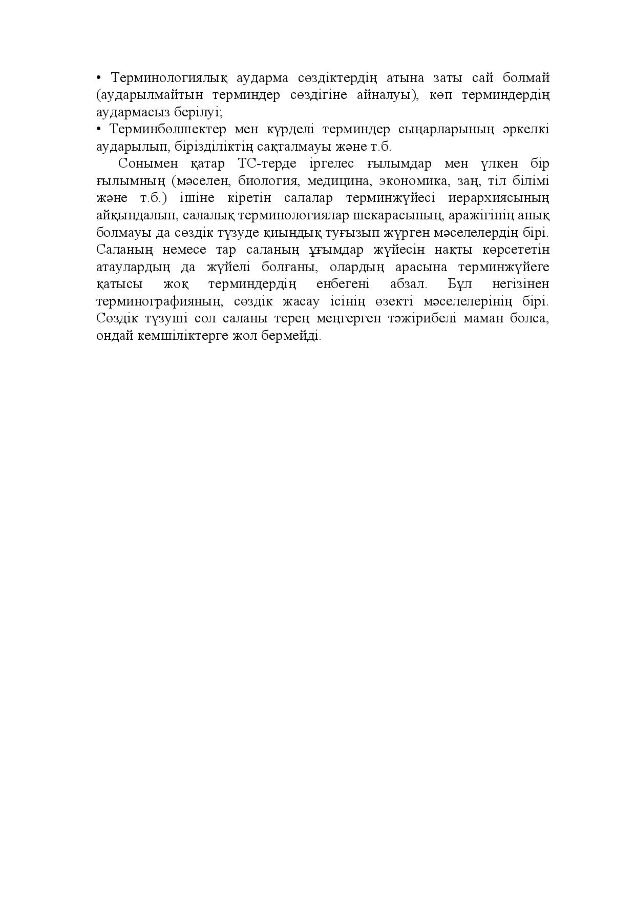 Бет 18