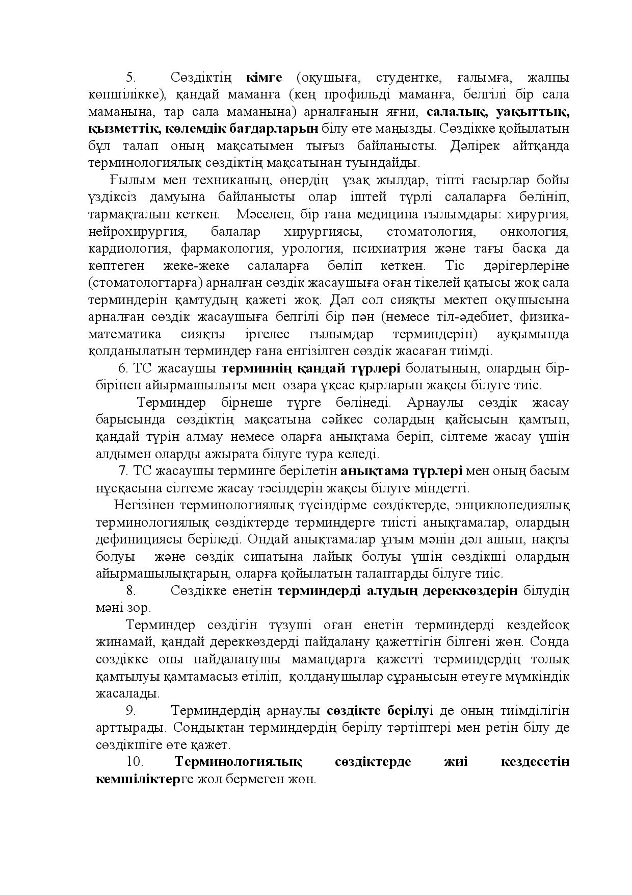 Бет 6