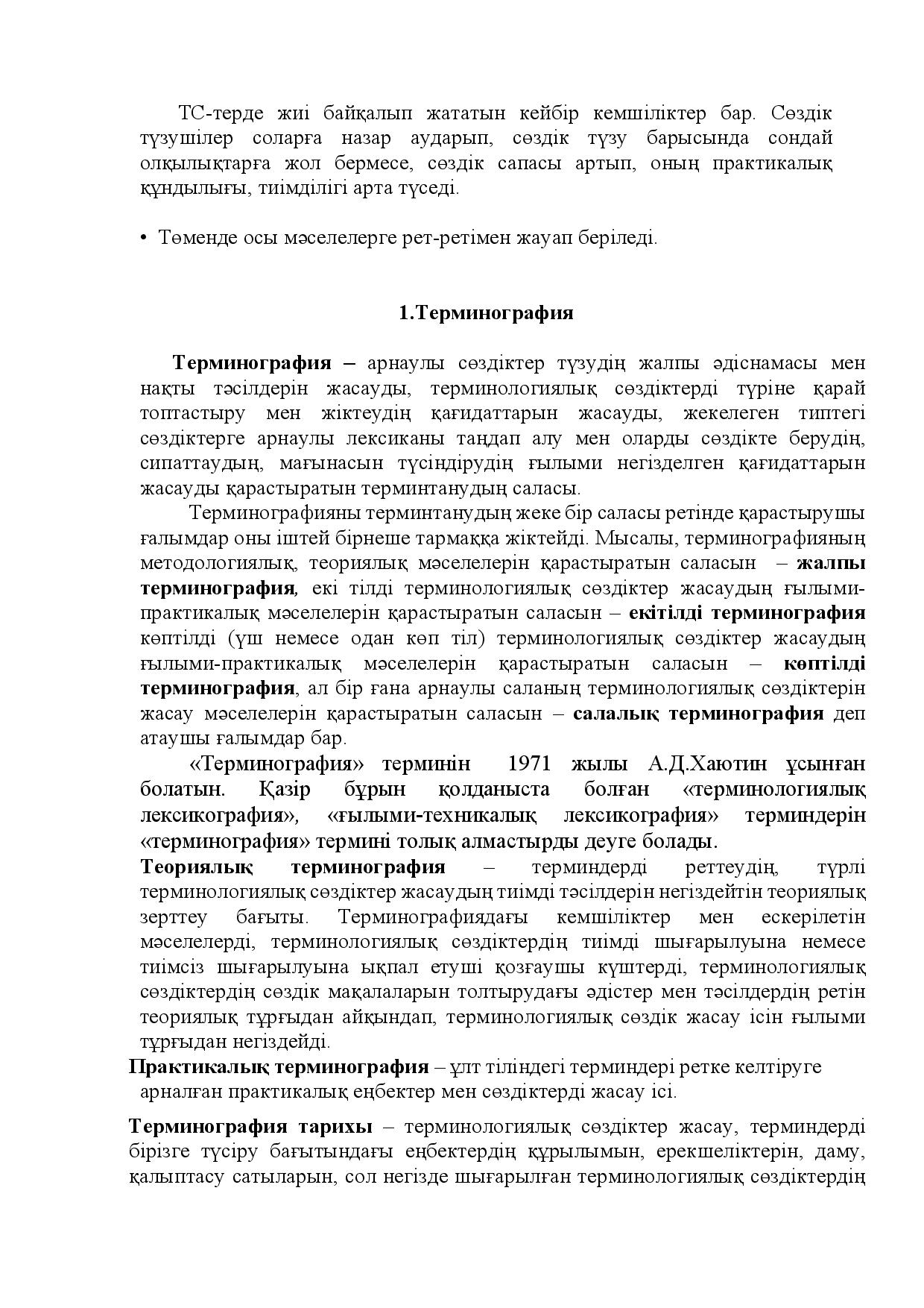 Бет 7