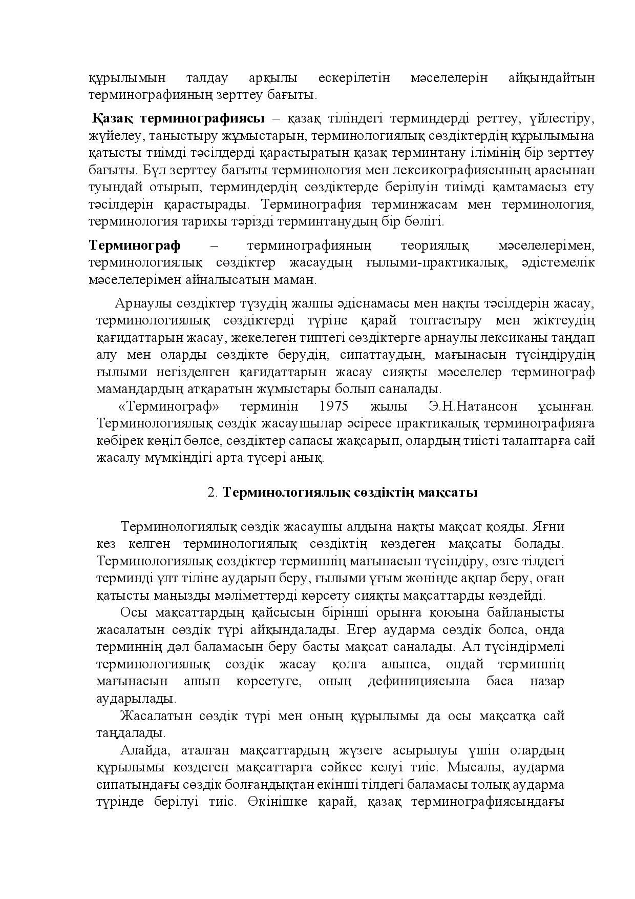 Бет 8
