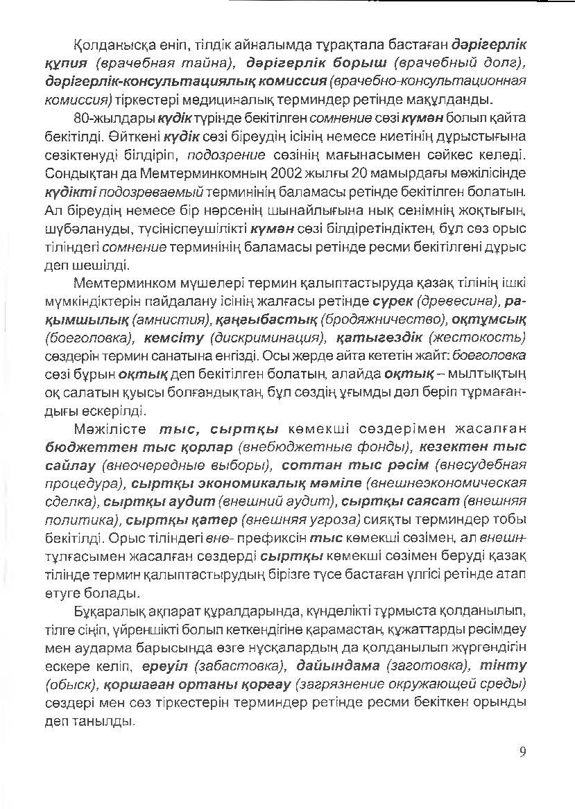 Бет 10
