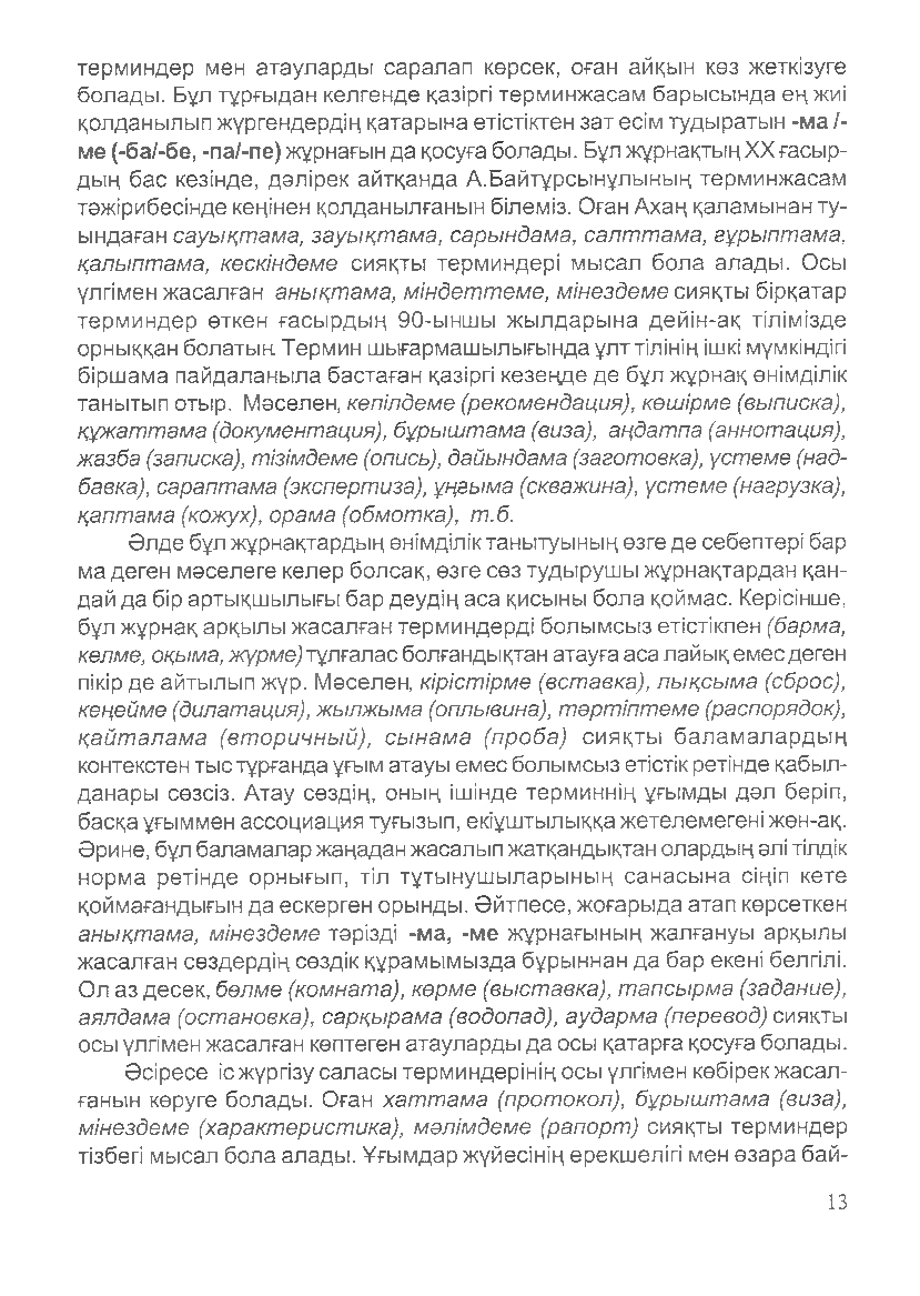 Бет 14