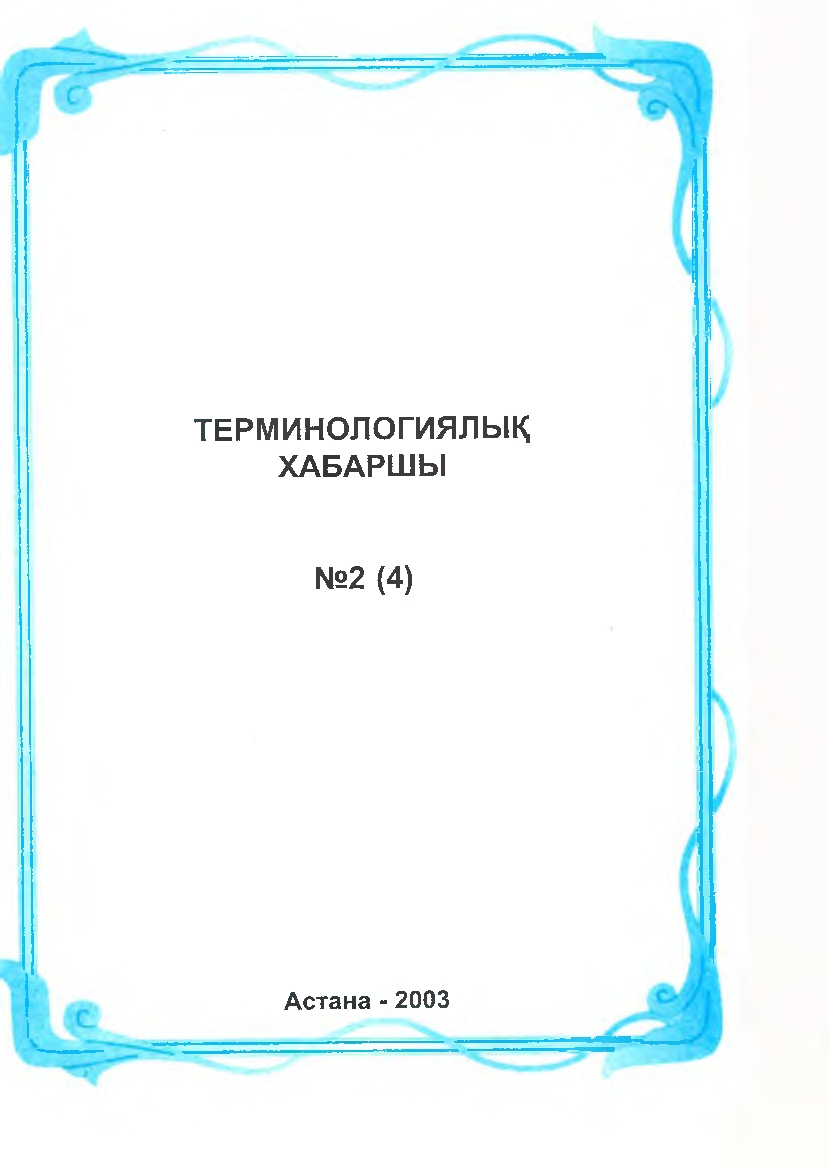Бет 2