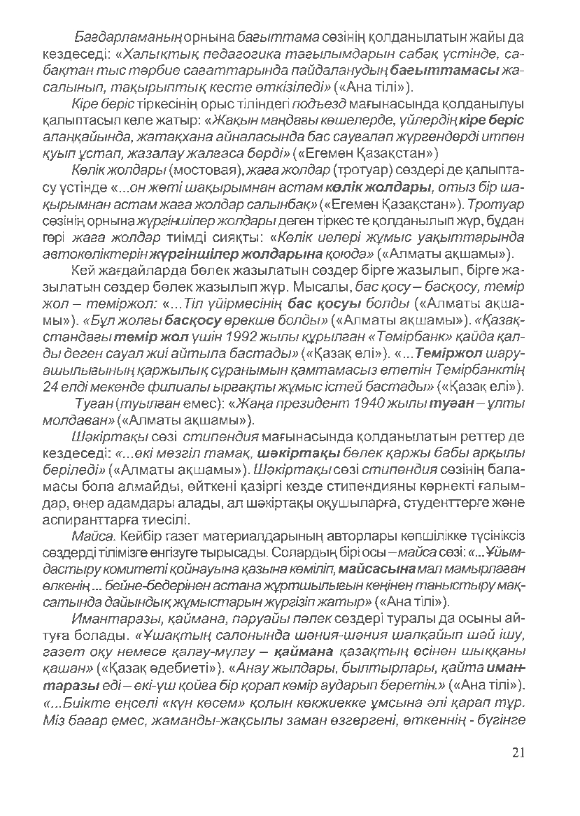 Бет 24