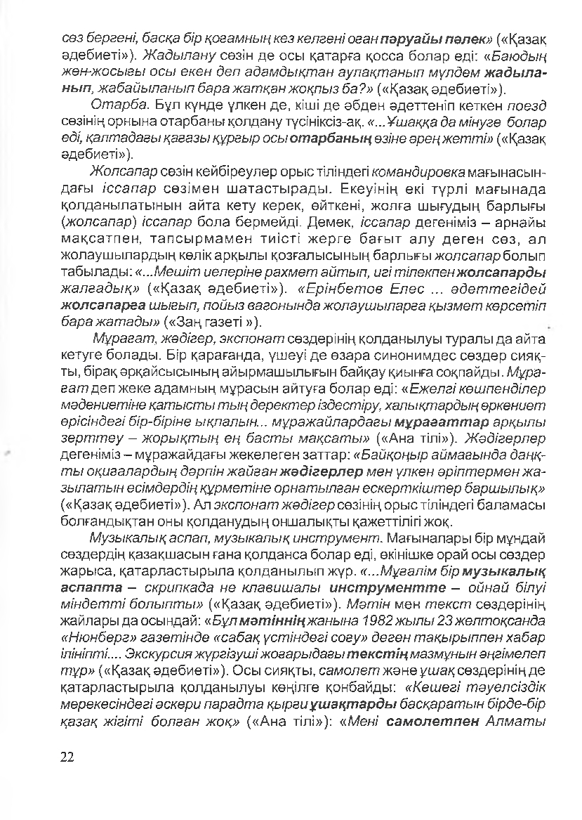 Бет 25