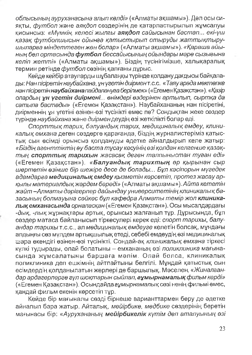 Бет 26