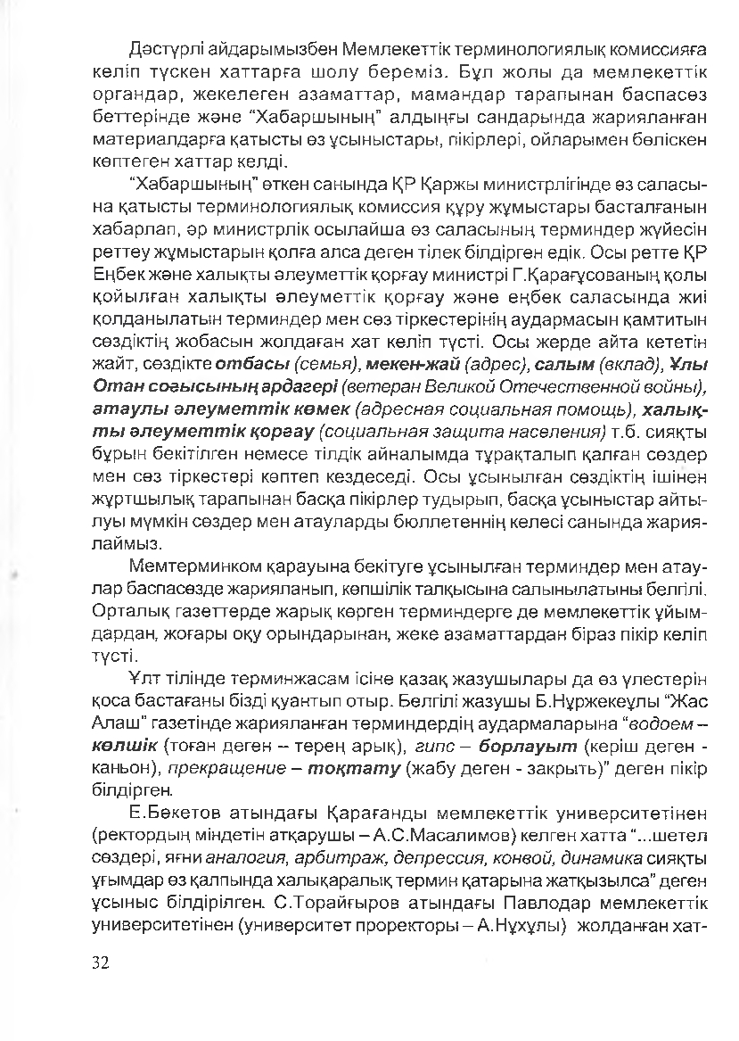 Бет 35