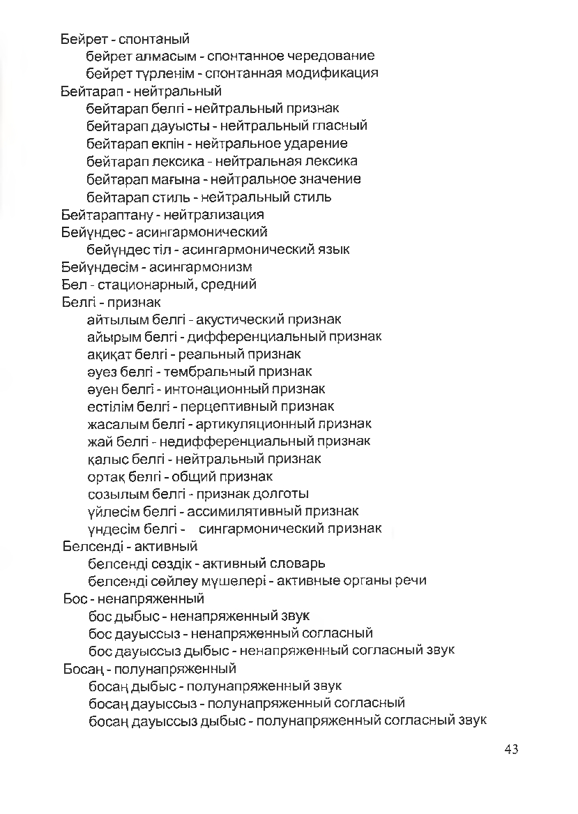 Бет 46