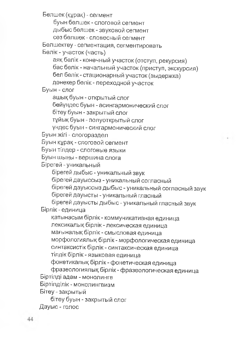 Бет 47
